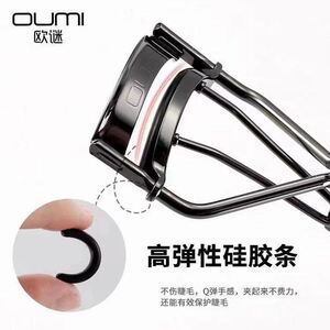 oumi欧谜睫毛夹化妆师睫毛夹初学新手睫毛夹卷翘持久定型便携自然