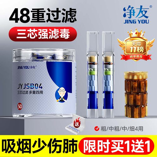 净友烟嘴新款过滤器高档过滤嘴管