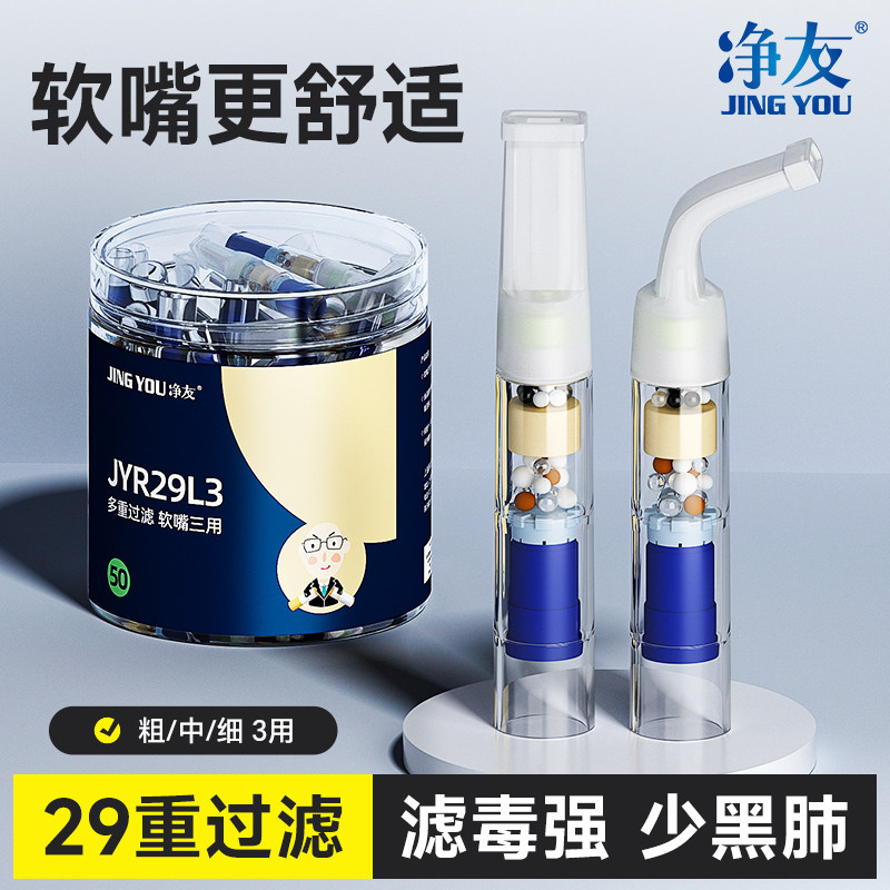 净友烟嘴过滤器软过滤嘴正品粗中细四用一次性焦油过滤嘴抽吸烟男