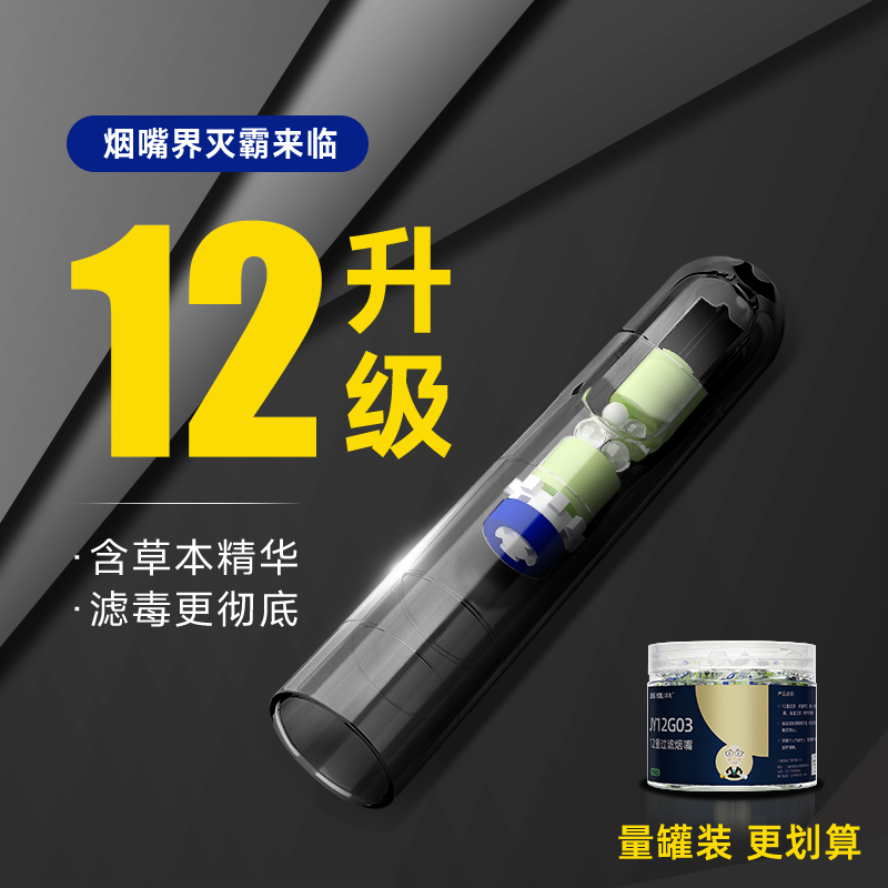 净友烟嘴过滤器12重粗中细三用