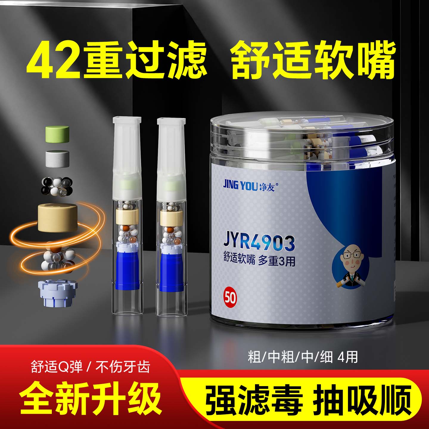 净友烟嘴新款过滤器一次性烟香滤嘴高档三用粗中细支专用软过滤嘴