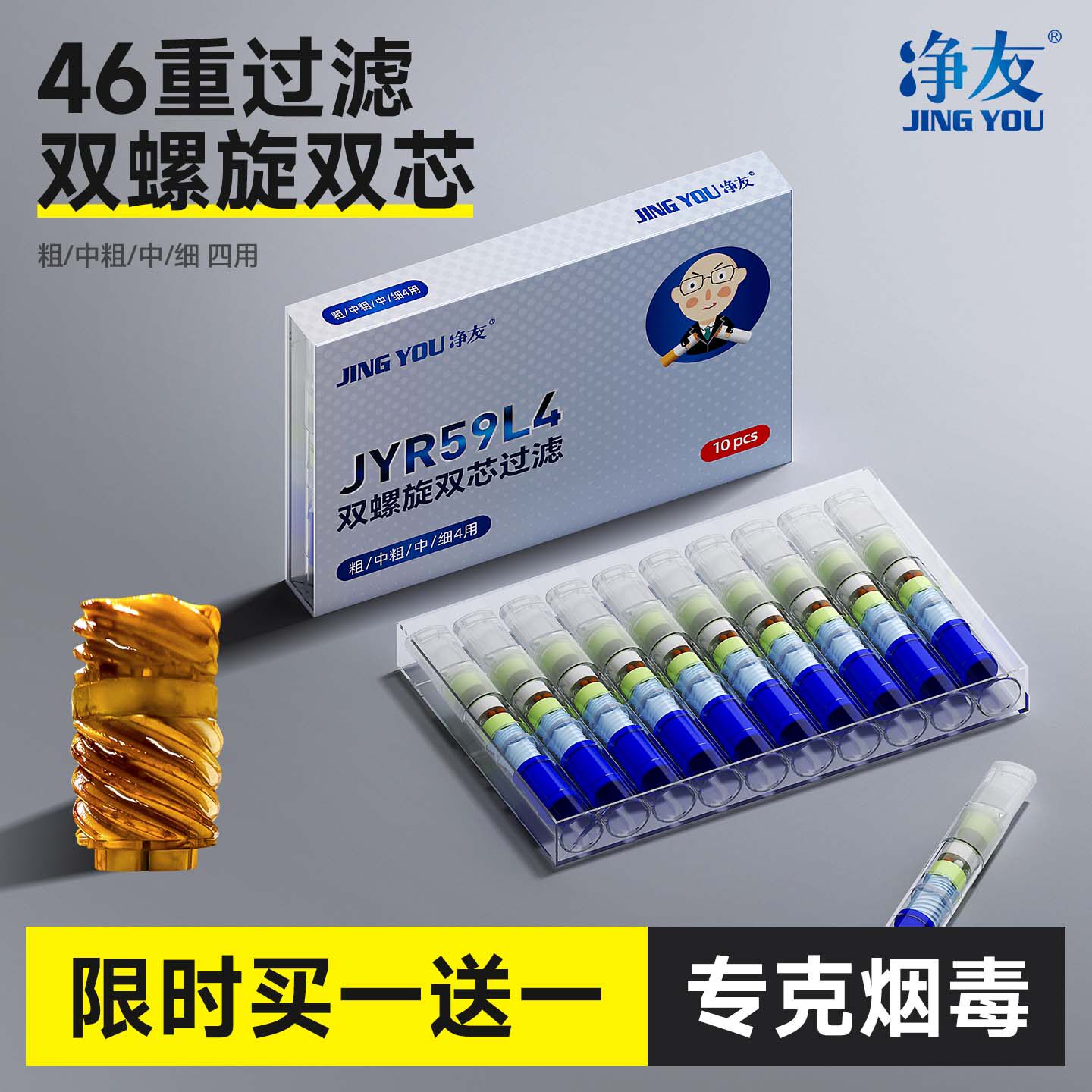 净友烟嘴2025新款过滤器正品一次性粗中细支三用高档烟香滤嘴男士