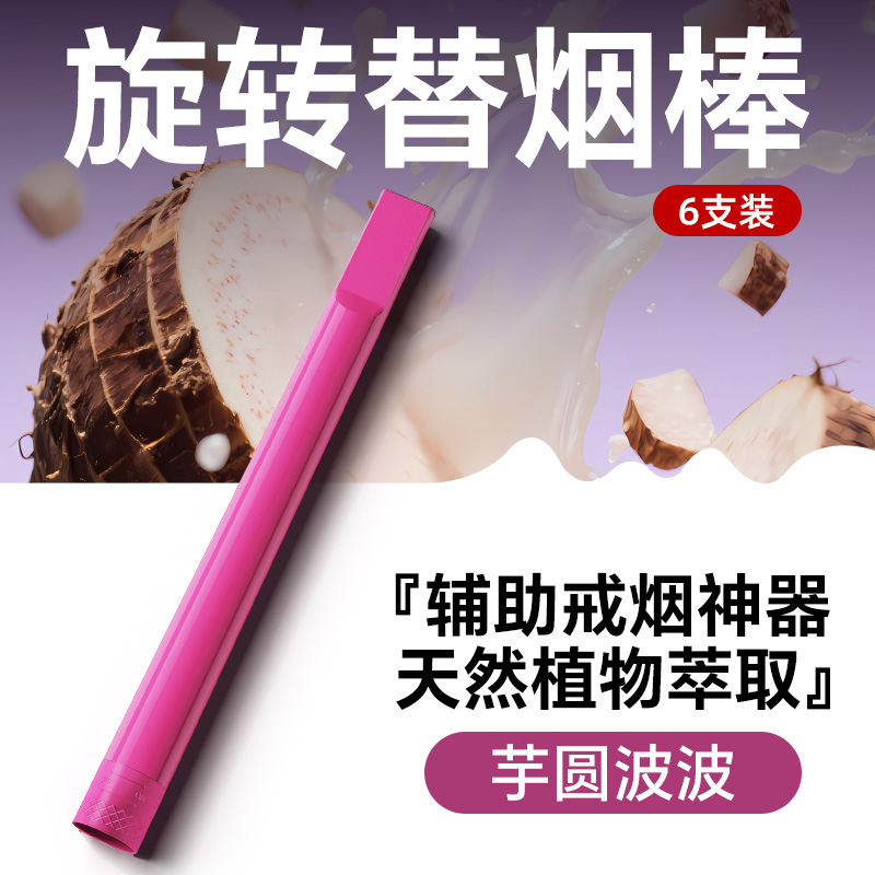 新式替烟棒辅助戒烟的神器