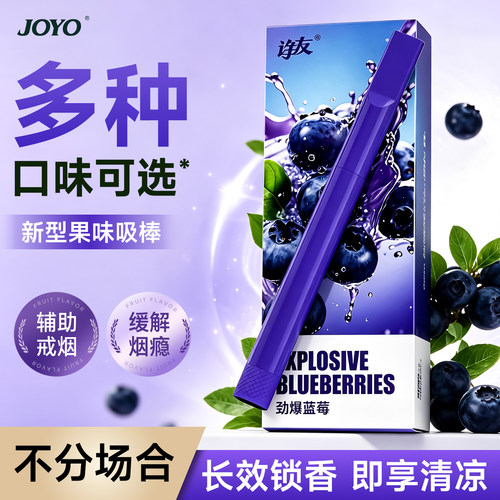 新款多种果味替烟棒吸棒辅助戒烟