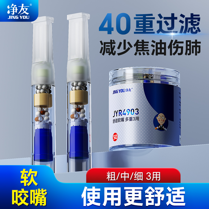 净友40重舒适软嘴烟嘴吸烟少伤害