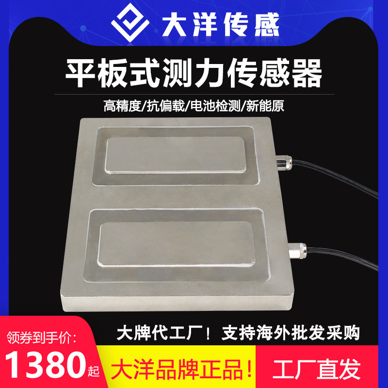 测力称重平板传感器高精度受力面积大自动新能源电池生产压装检测