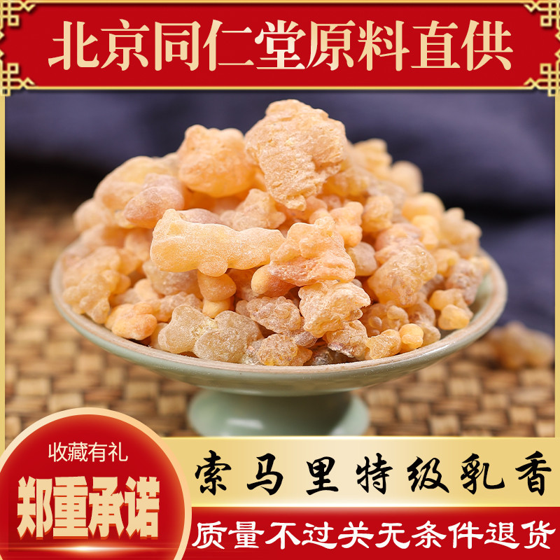 索马里特级乳香天然中药材熏香制香香料树干树脂乳香珠药用乳头香