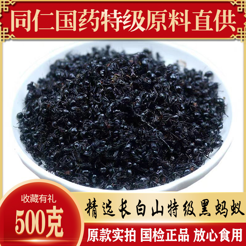 长白山野生黑蚂蚁中药材精选特级大拟黑多刺蚁500克泡酒免费磨粉