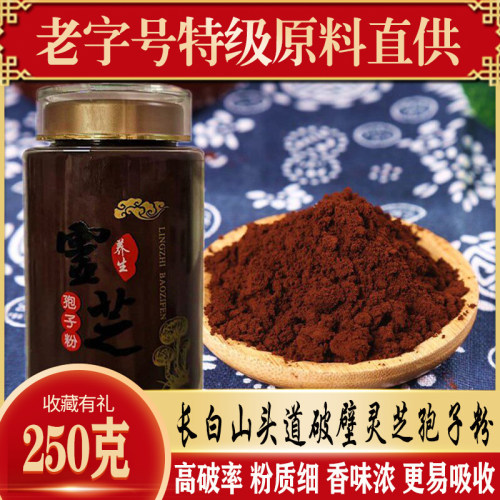 长白山特级椴木品质灵芝孢子粉