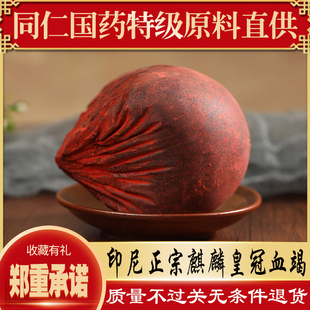 印尼皇冠血竭正宗麒麟竭正品特级高含量木血竭300g中药材专用