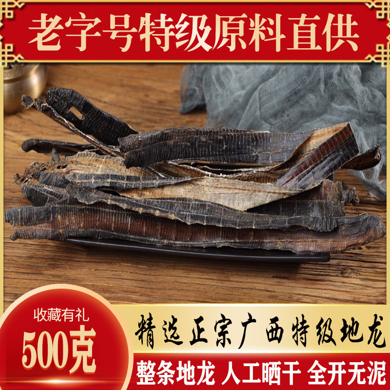 广西特级地龙新货干蚯蚓皮全开无土野生中药材免费磨粉散装500克