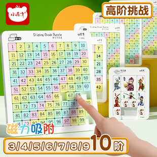小怪才数字华容道磁力版小学生专用滑动拼图高阶儿童数独益智玩具