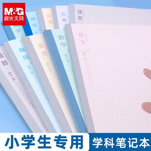 晨光meeboki分科目笔记本子b5升级加厚错题本语文英语数学错题本