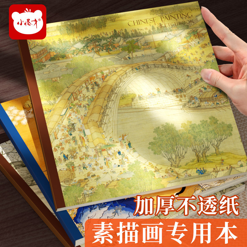 小怪才美术生专用正方形素描本中小学生中国古风空白图画本加厚图片