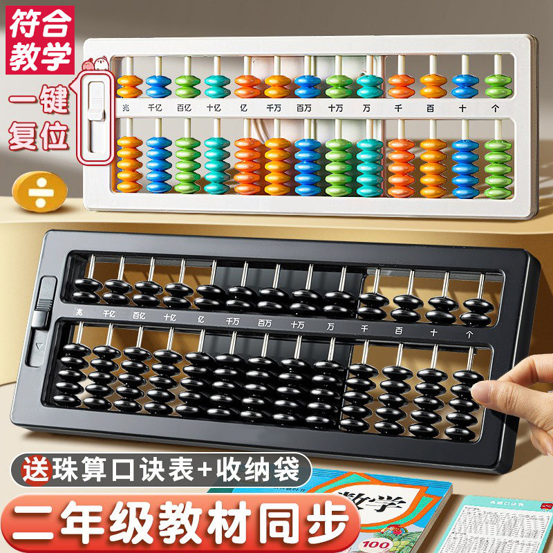 算盘小学生专用二年级下册儿童数学算盘幼儿园七珠心算7珠5珠13档图片