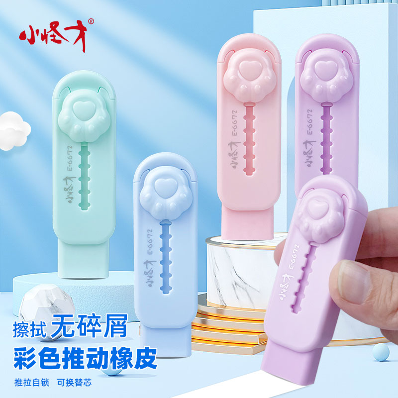 小怪才伸缩推拉橡皮小学生用儿童考试可擦彩色拉丝推动式橡皮擦