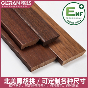 格然 北美黑胡桃原木 实木踢脚线木蜡油4cm6公分平板地脚线贴脚线