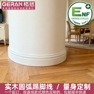 圆弧墙定制实木踢脚线定做弧形半圆弯线地脚线U字形弧形阳角墙角