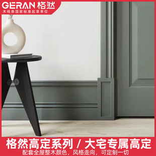 格然 大宅设计护墙板欧式法式定制地脚线贴角线大尺寸 实木踢脚线