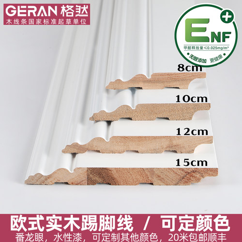 格然实木踢脚线纯白色欧式