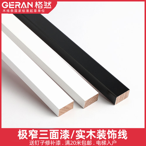 格然纯实木白色踢脚线2公分cm