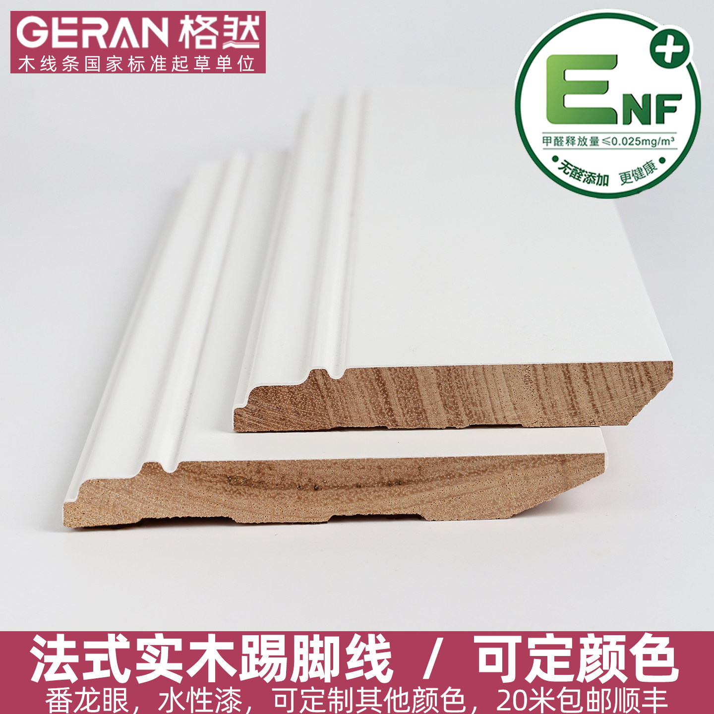 格然实木踢脚线水性漆