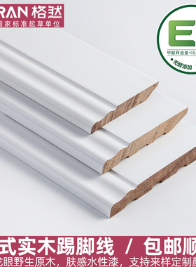 格然 实木踢脚线 纯白色烤漆 象牙白8公分美式贴脚线地脚线墙角线