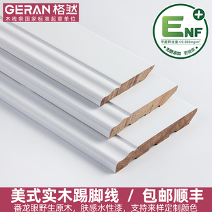 格然 实木踢脚线 纯白色烤漆 象牙白8公分美式贴脚线地脚线墙角线