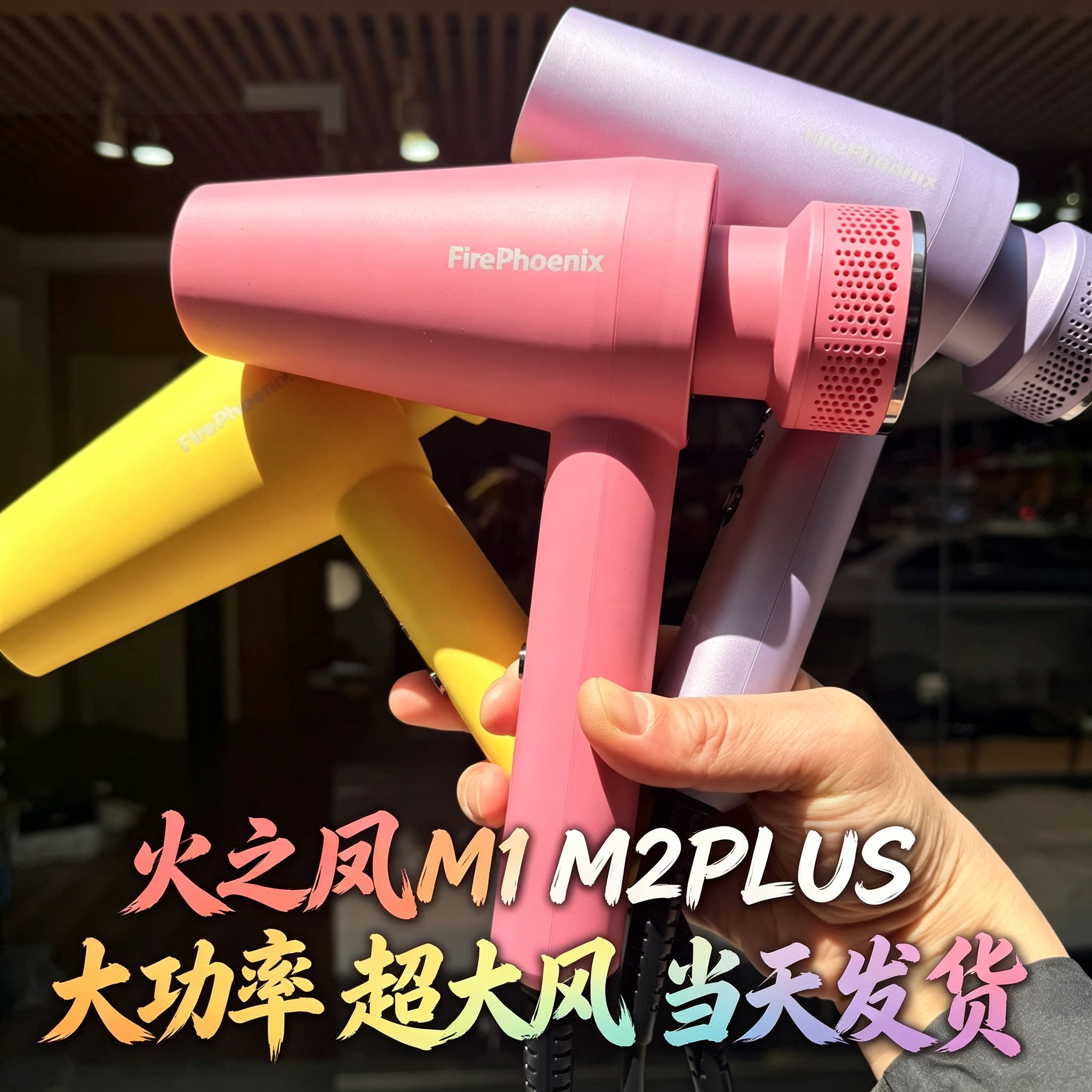 火之凤M2吹风机高速马达大功率发廊专业用风筒M1M2plus超大风风机