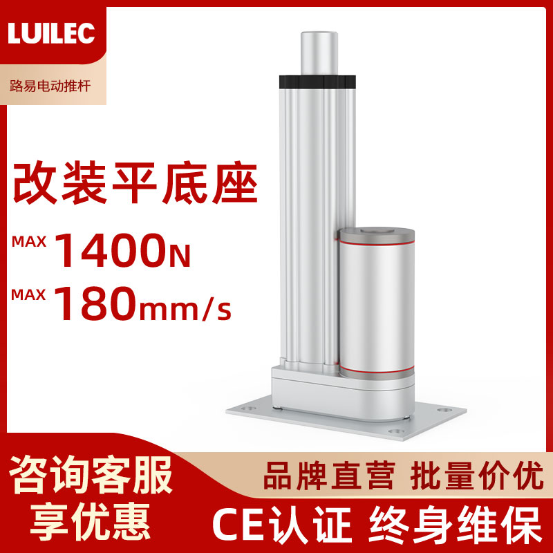 路易电动推杆底座伸缩24v工业