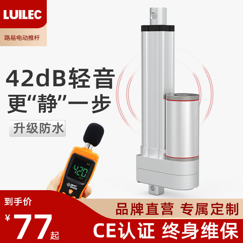 静音小型低噪音电动推杆伸缩杆直流往复12v工业级大推力24v升降器