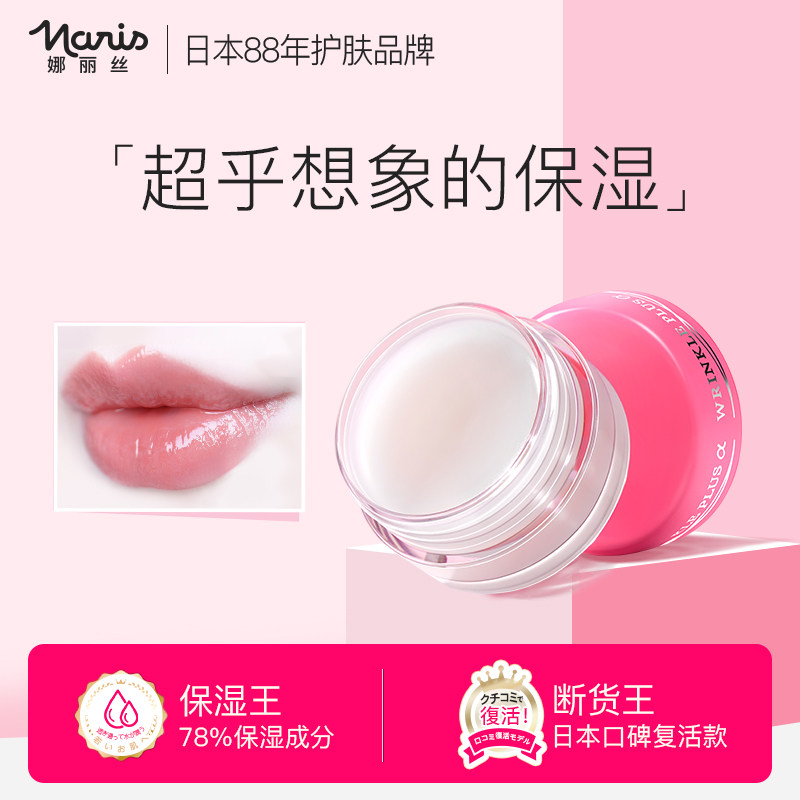 娜丽丝保湿滋润唇膜去死皮淡化唇纹睡眠护理补水防干裂润唇膏女