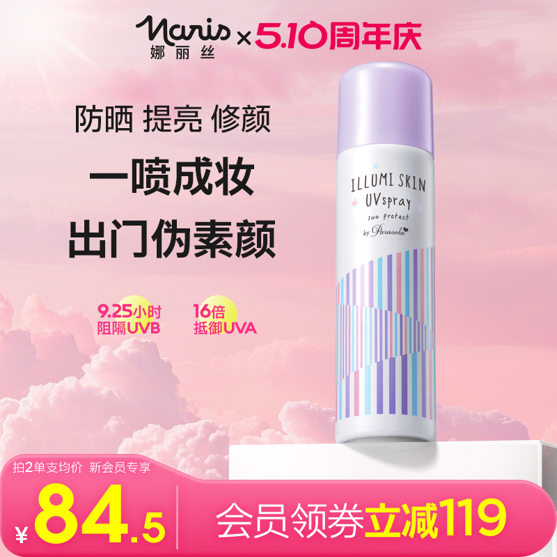 娜丽丝防晒喷雾隔离霜防紫外线修颜提亮脖子身体全身通用可上飞机