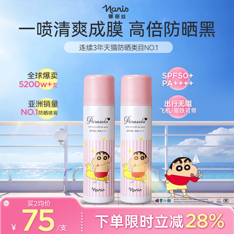 娜丽丝防晒霜喷雾户外套装