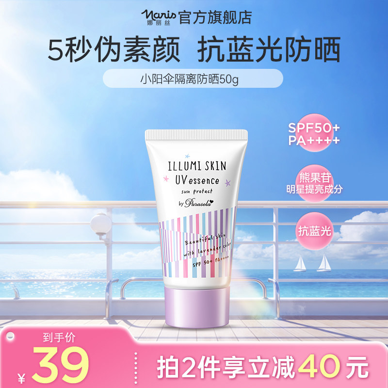 娜丽丝官方旗舰店素颜防晒霜隔离遮瑕三合一水润妆前乳学生脸部b - 实物图