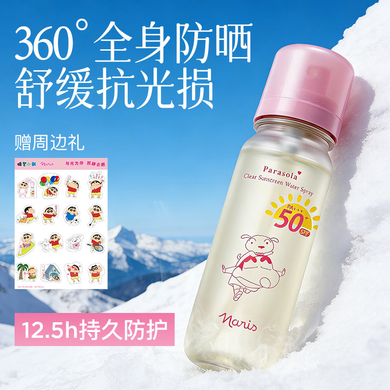 娜丽丝防晒水喷雾50倍防紫外线男女士脸部全身通用可上飞机官方