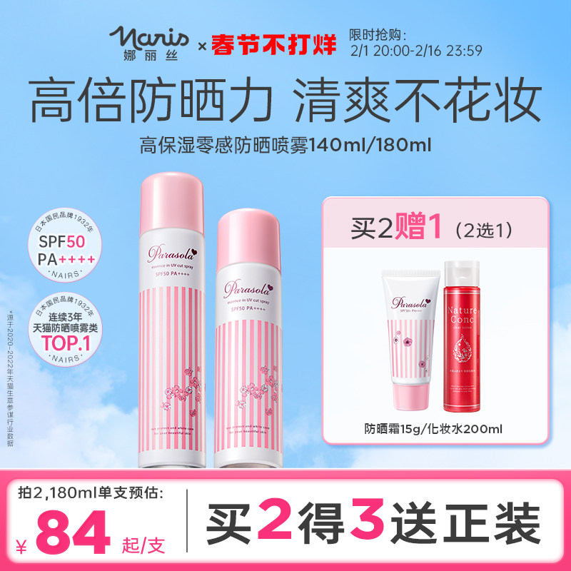 娜丽丝防晒喷雾女面部身体隔离防晒乳女防紫外线学生军训