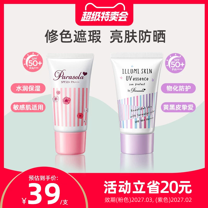 娜丽丝防晒霜亮肤水润三合一
