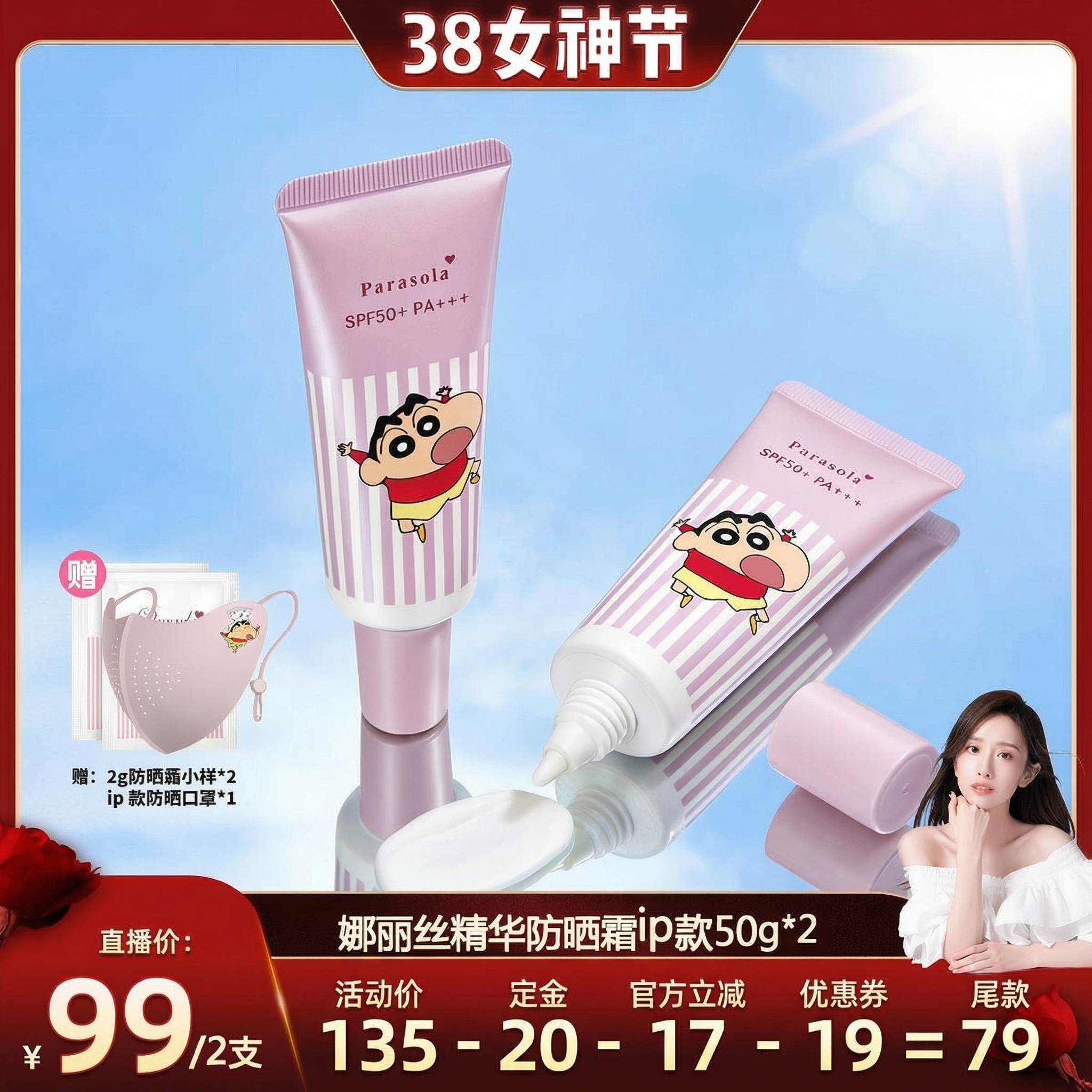 【预售-晁然直播间】娜丽丝正品防晒隔离霜学生党面部身体敏感肌