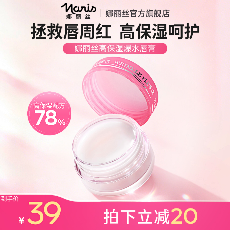 娜丽丝保湿滋润唇膜无色润唇膏口红打底女去死皮淡化唇纹放干裂