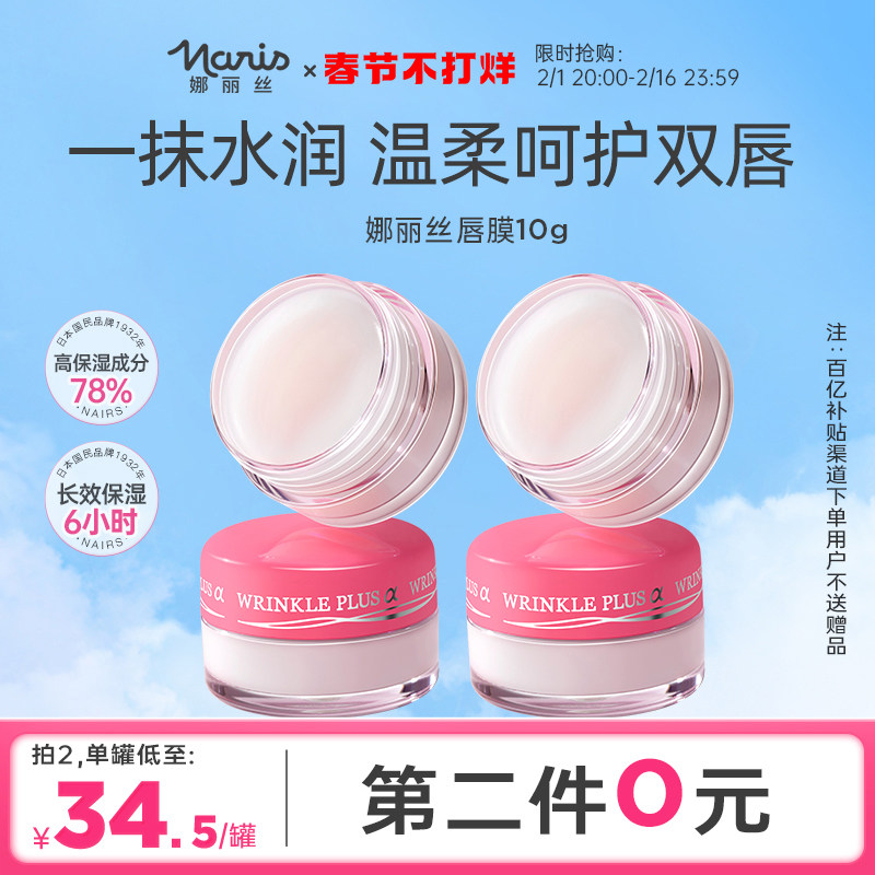 【高保湿】娜丽丝润唇膏女滋润补水呵护双唇护唇膏防干裂唇膜