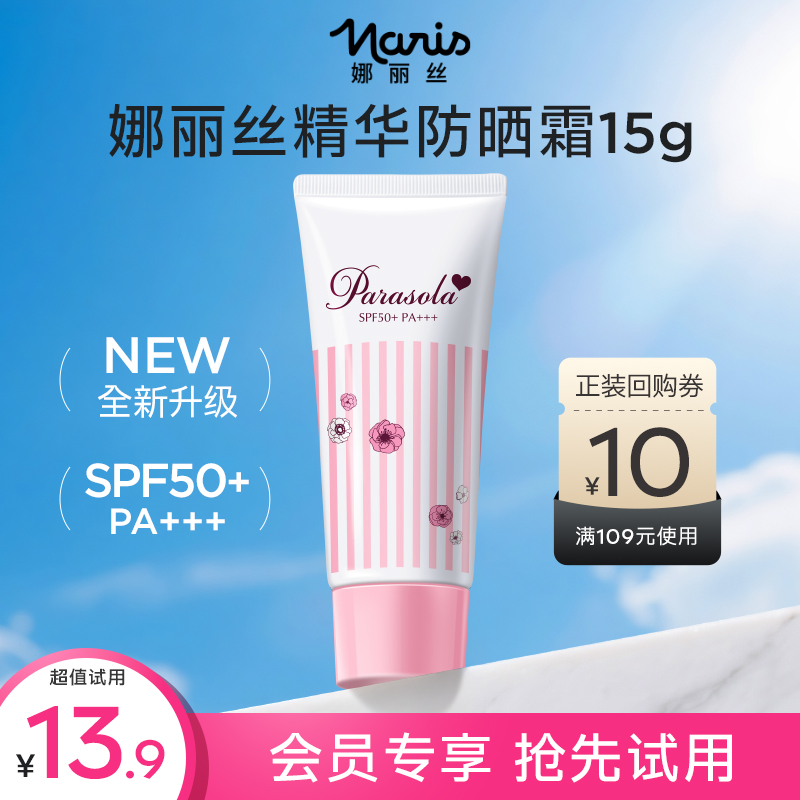 娜丽丝新国版防晒霜面部身体通用