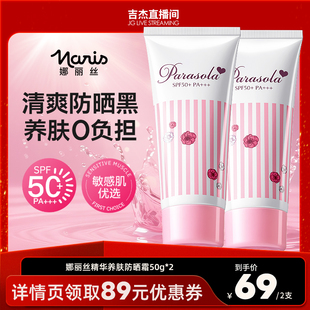 【吉杰直播间】娜丽丝正品防晒隔离霜敏感肌