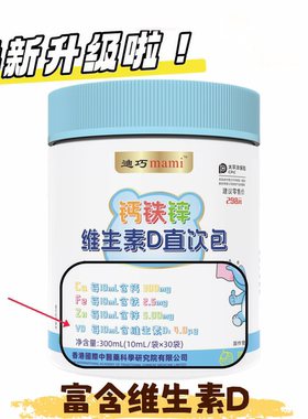 迪巧mami钙铁锌维生素D直饮包 四合一液体饮宝宝儿童学生钙口服液
