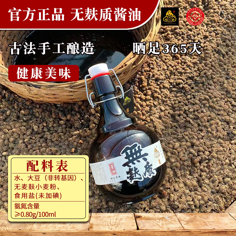 观智玖龙口无麸质特级头抽酱油手工古法天然酿造家用生抽未加碘盐