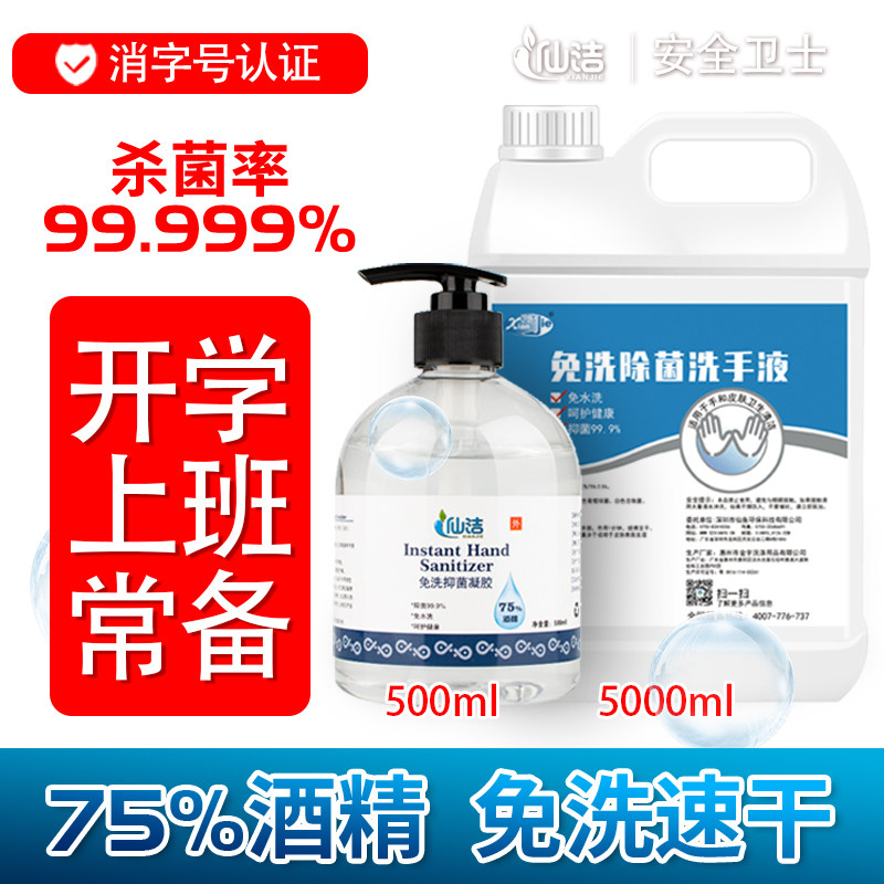 75度除菌酒精凝胶除菌免洗洗手液图片