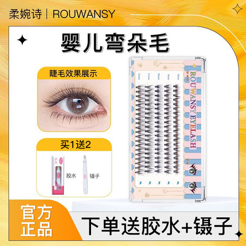 婴儿弯婴儿直朵毛假睫毛