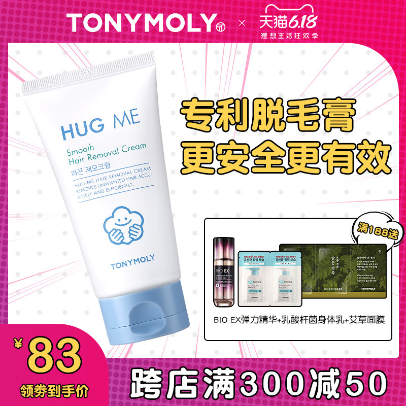 Tonymoly脱毛膏女士腋下不永久全身私处阴毛脱毛神器魔法专用森林