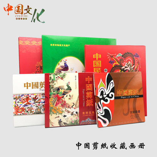 手工中国风画册送老外礼品剪纸