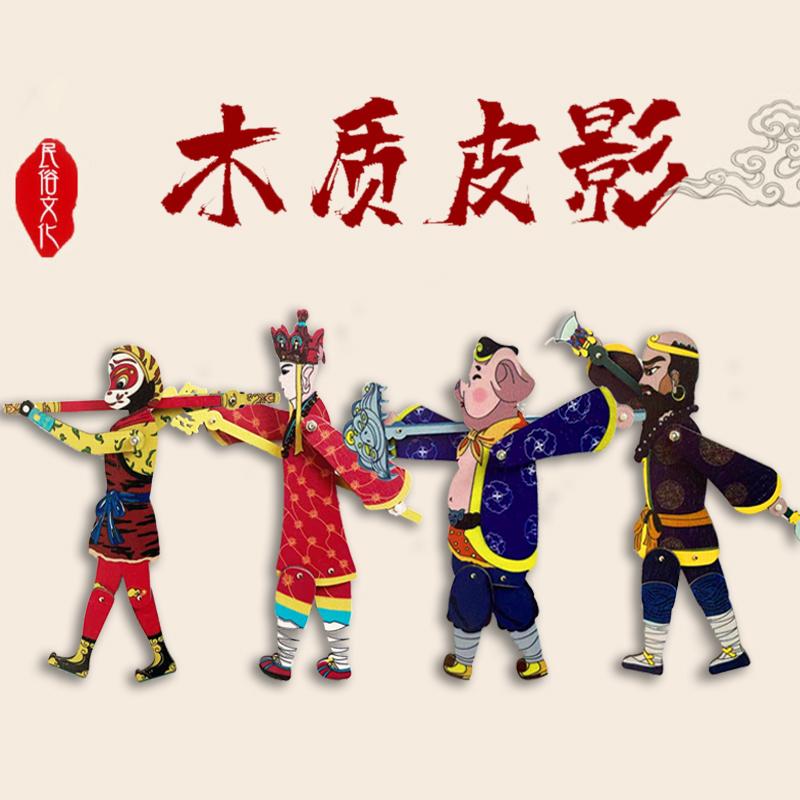 木质玩具皮影西游记礼品